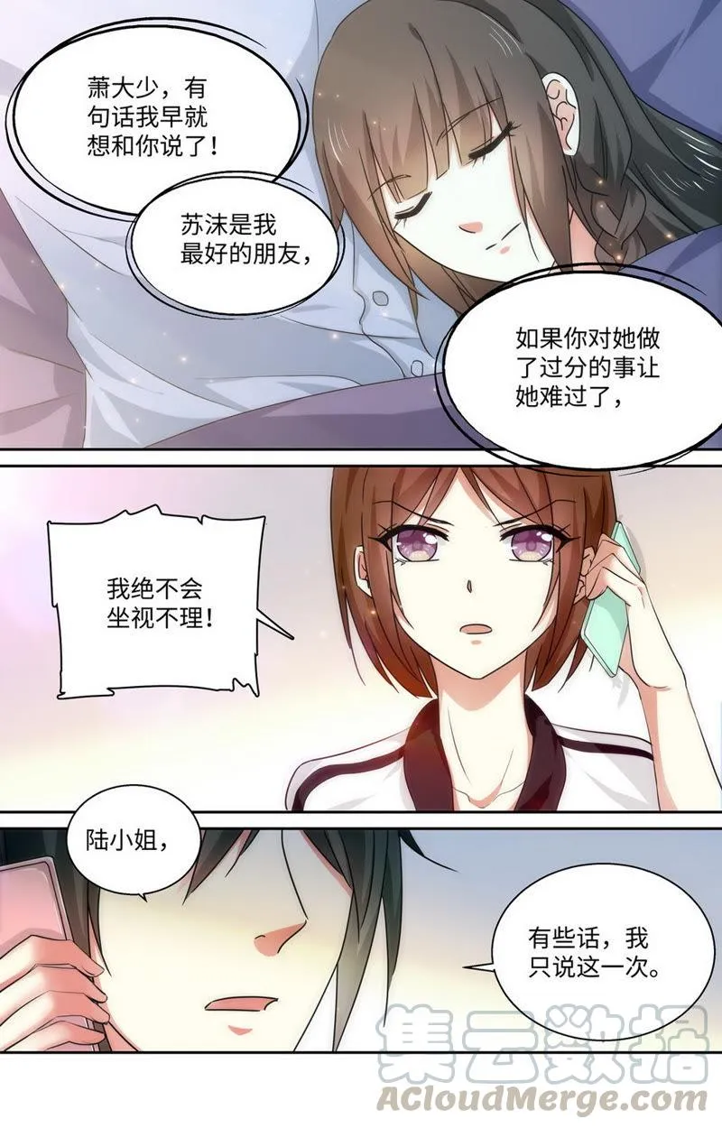第58话 苏沫由我来守护！ 第5页