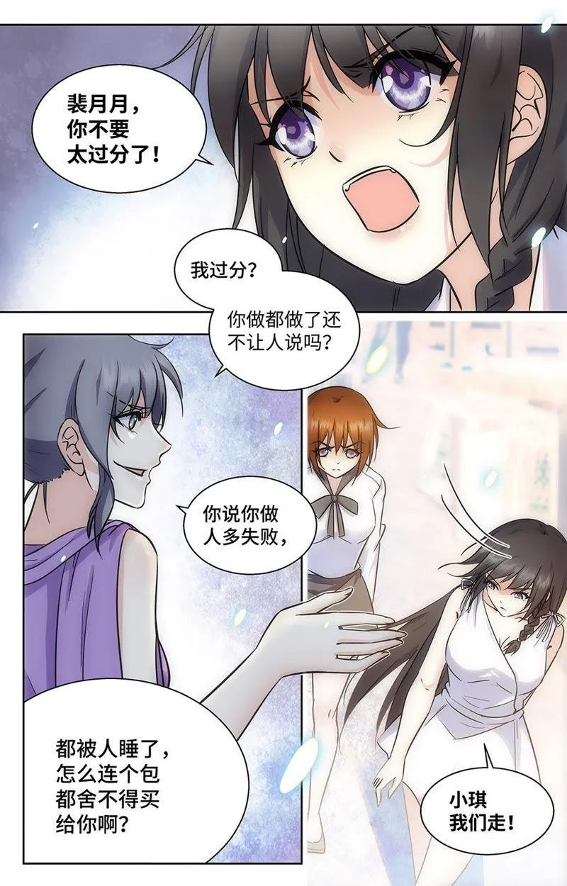 第60话 你不要太过分！ 第6页