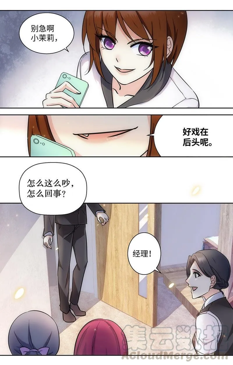 第60话 你不要太过分！ 第7页