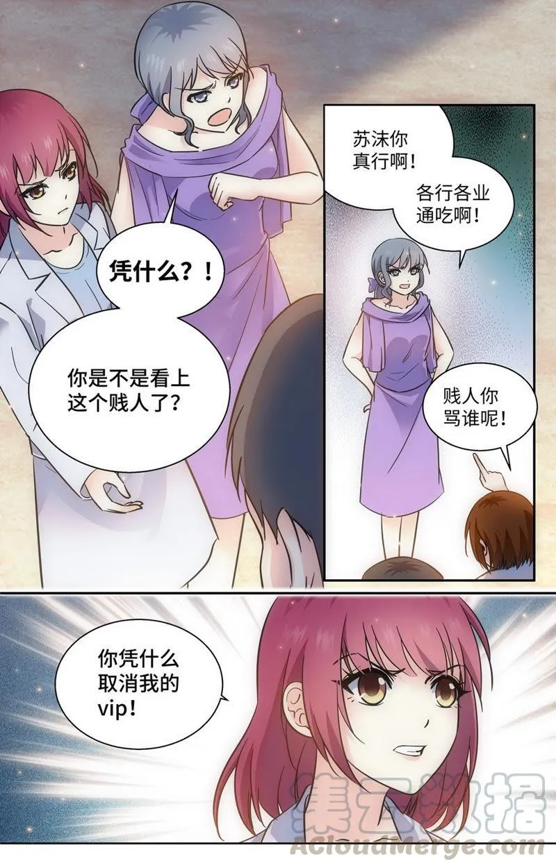 第61话 护妻狂魔上线！ 第3页