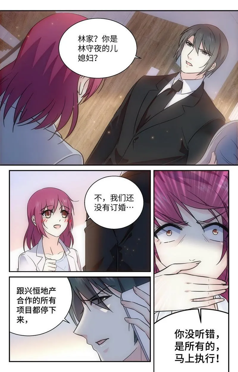 第61话 护妻狂魔上线！ 第6页