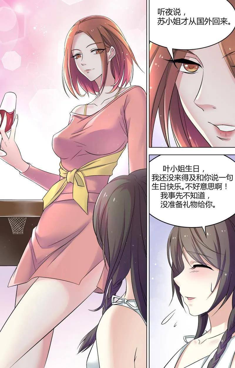 第63话 夜，你对她…… 第10页