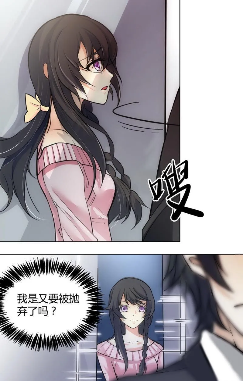 第68话 我们的关系…… 第8页