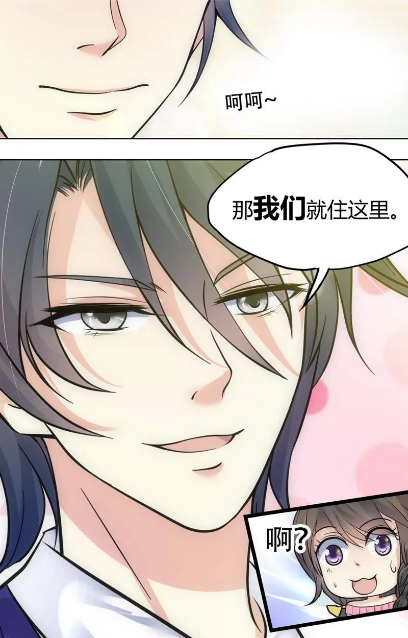 第68话 我们的关系…… 第16页