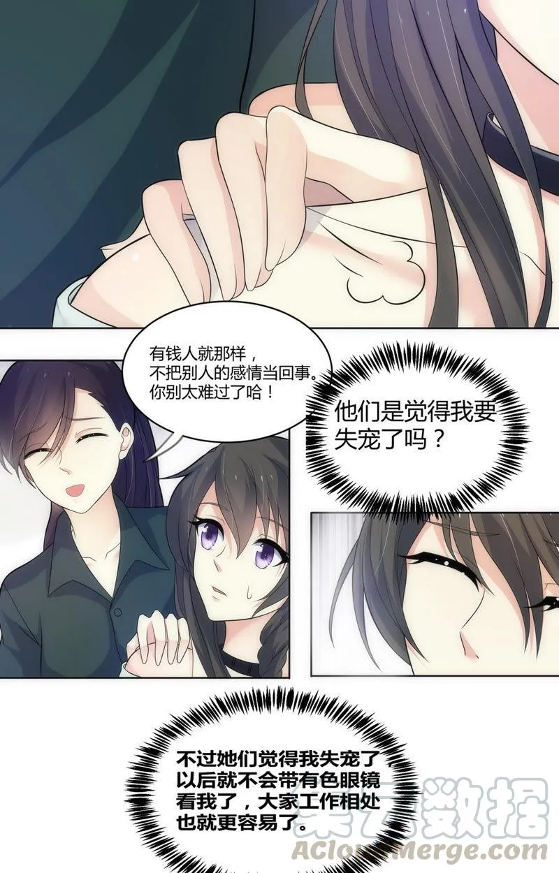 第69话 萧楠夜，你居然…… 第9页