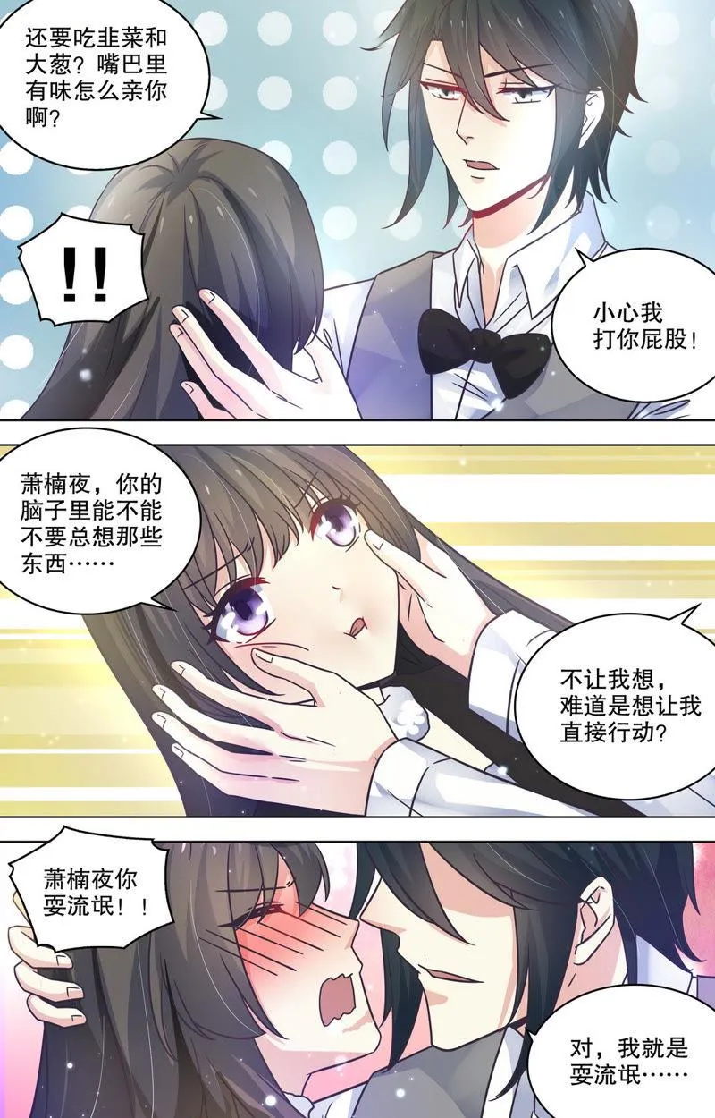 第85话 何其幸运，才遇到你…… 第6页