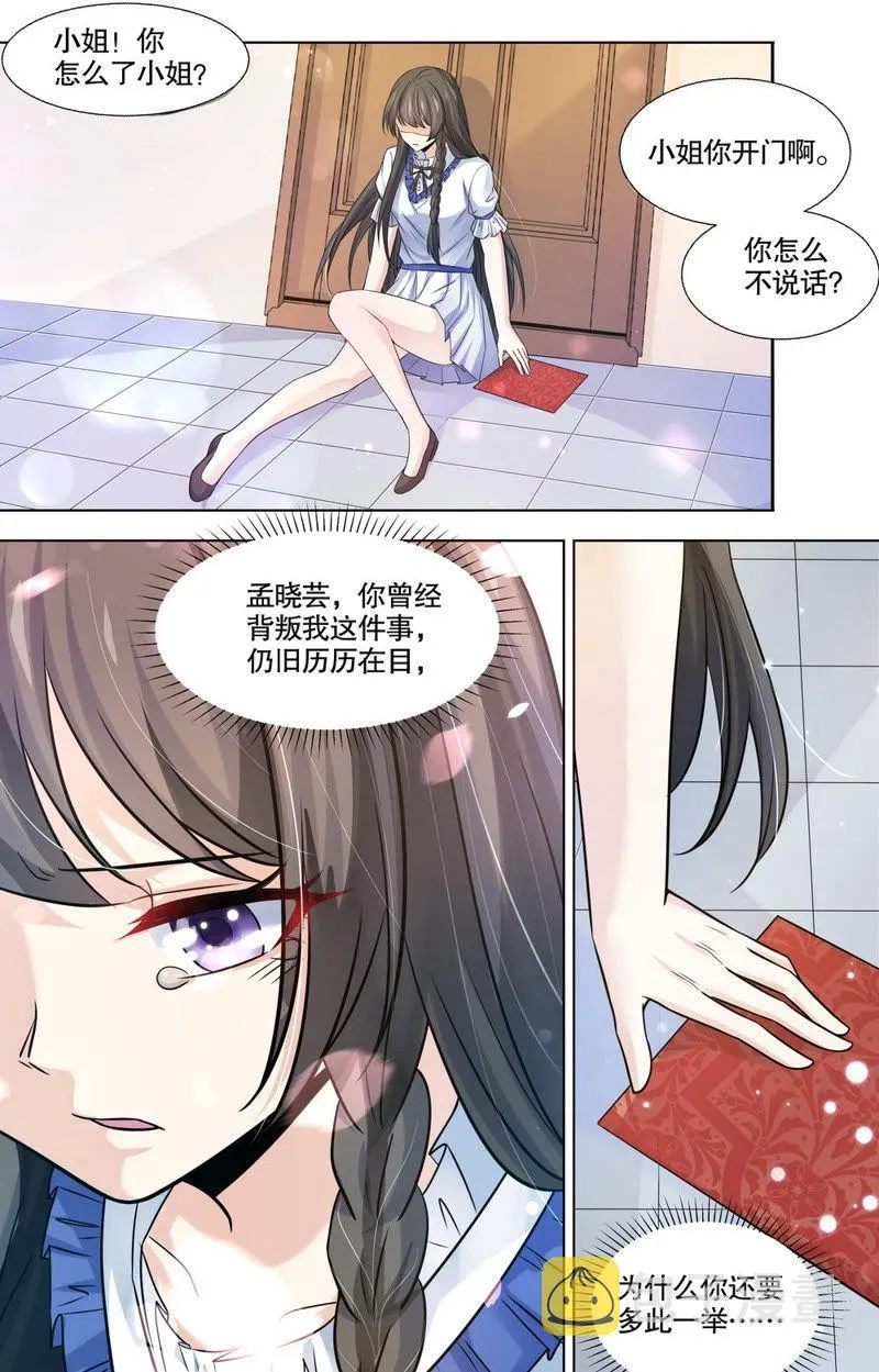 第88话 绝不会半途而废 第6页
