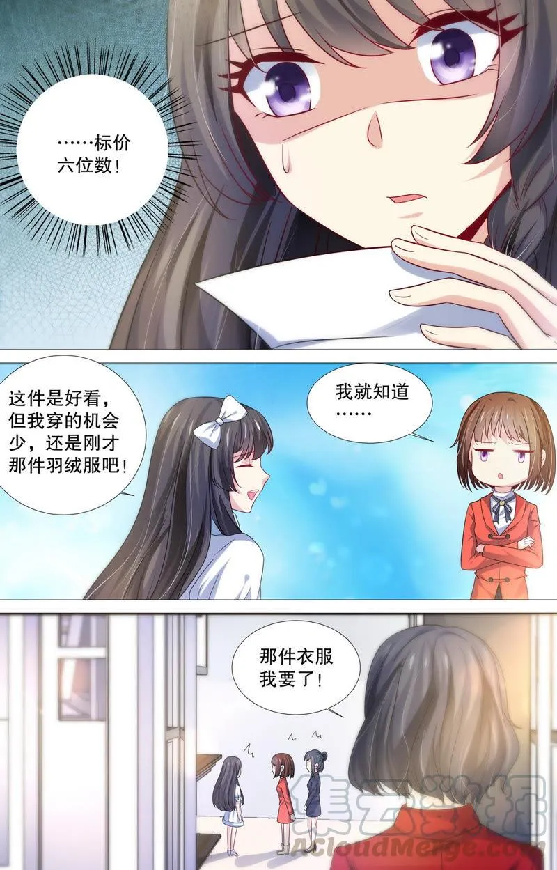 第89话 余情未了…… 第3页