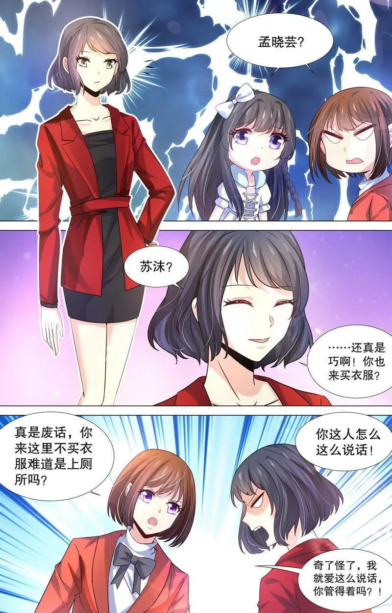 第89话 余情未了…… 第4页