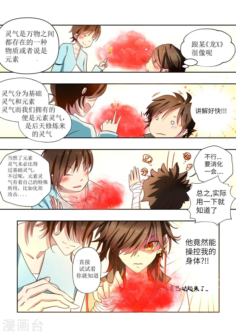 第1话 第14页