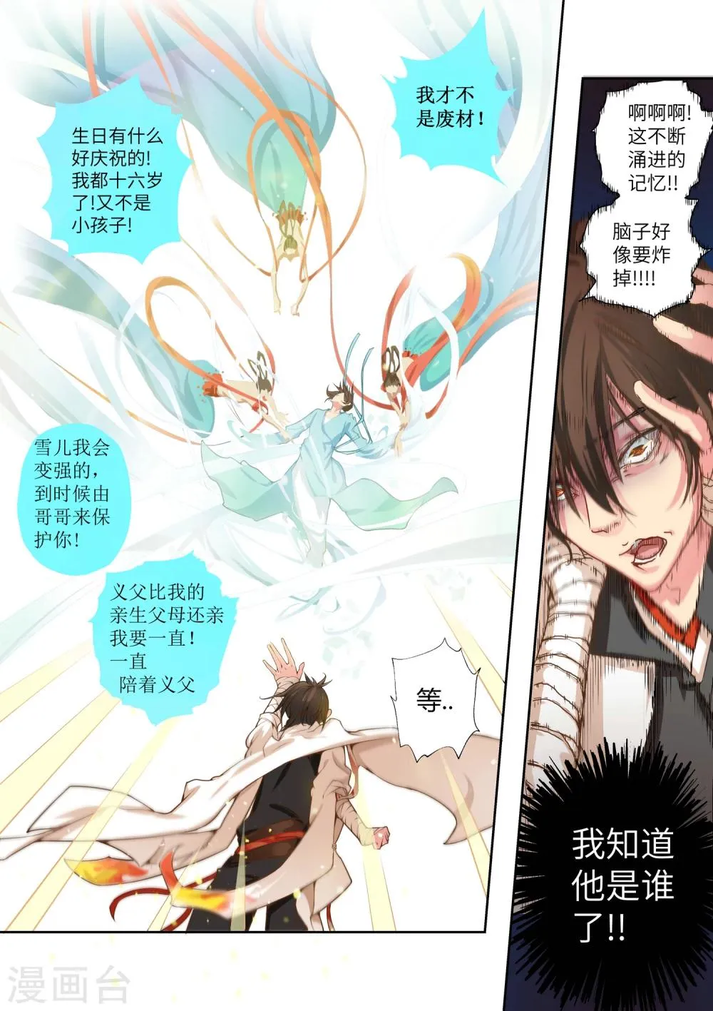 第1话 第16页