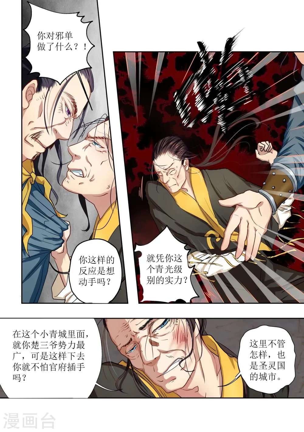 第1话 第20页