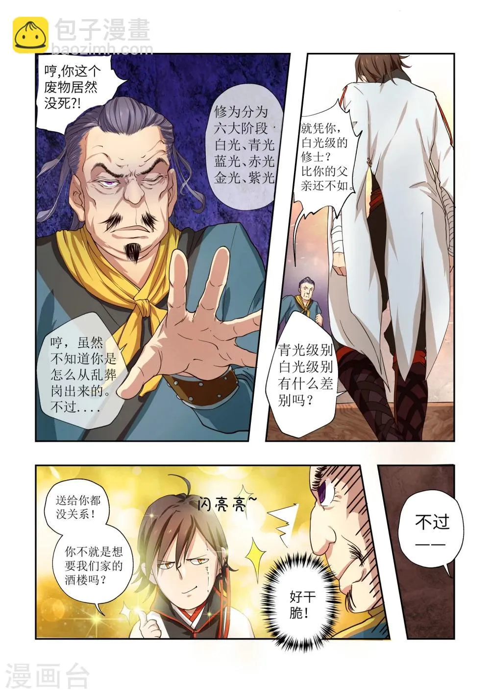 第1话 第23页