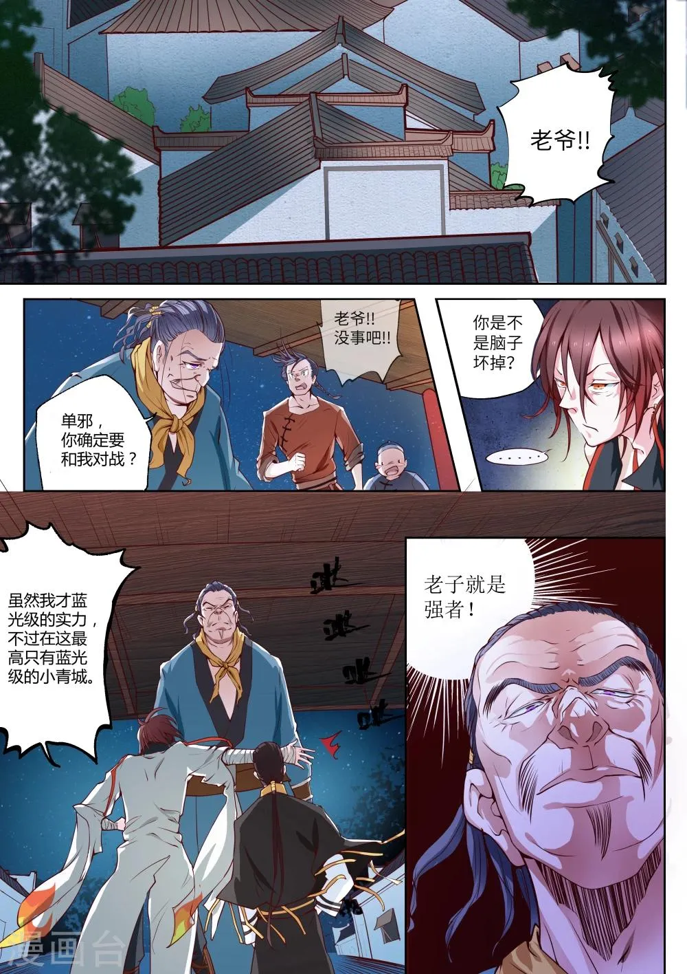 第2话 第2页