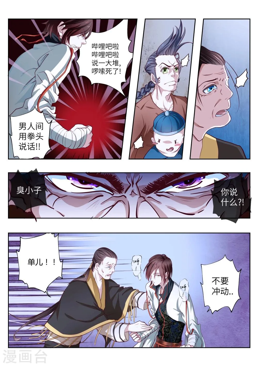 第2话 第3页