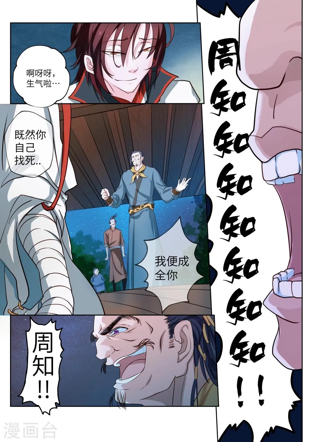 第2话 第5页