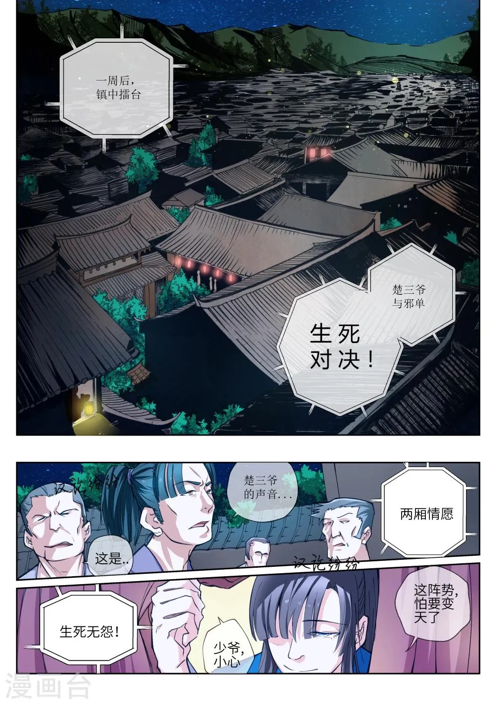 第2话 第6页