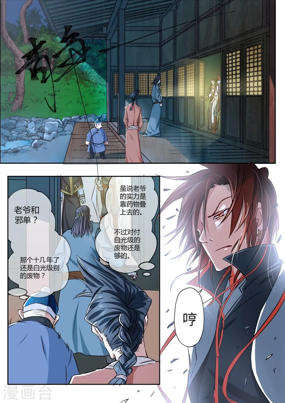 第2话 第7页