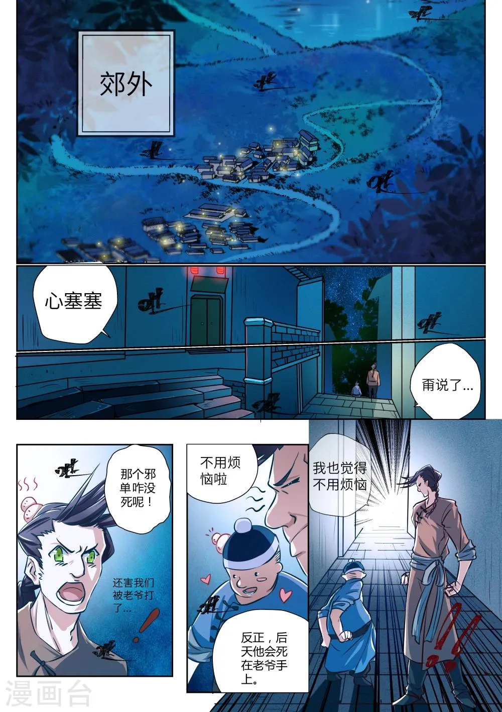 第2话 第12页