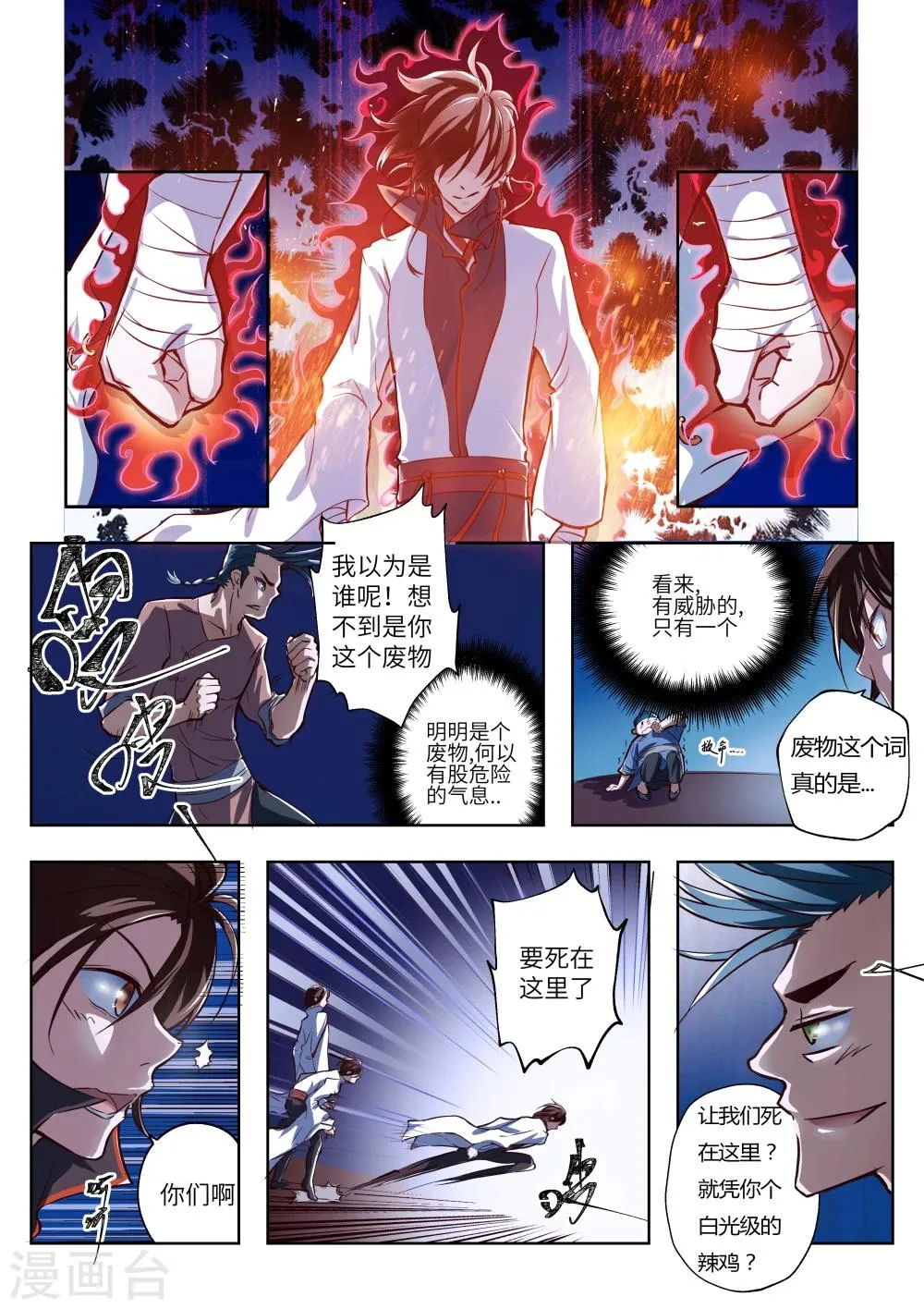第3话 第1页
