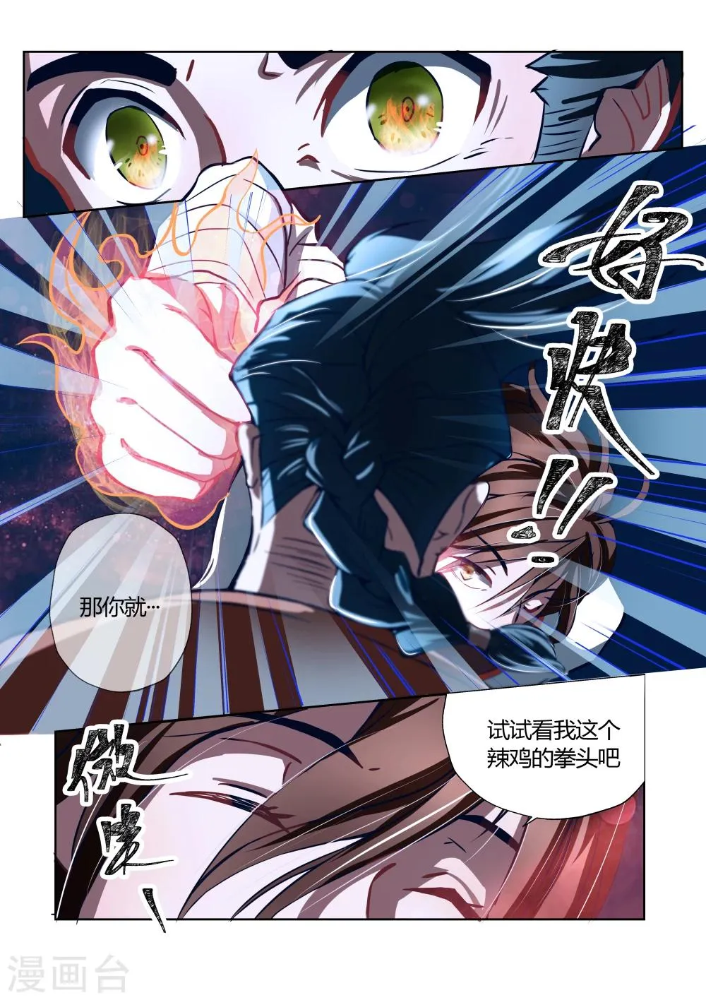 第3话 第2页