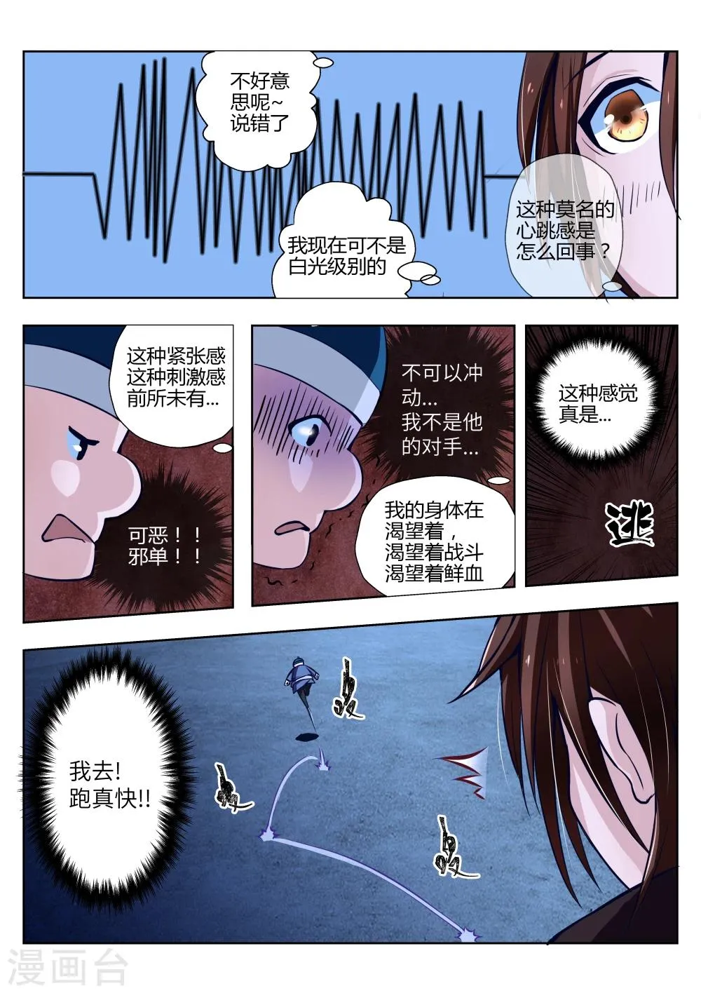 第3话 第4页