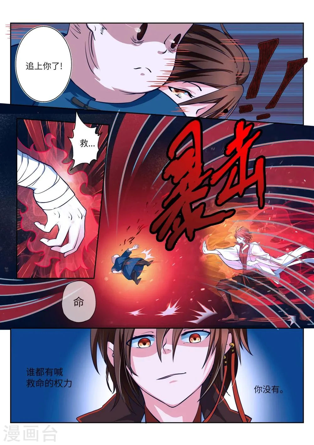 第3话 第6页