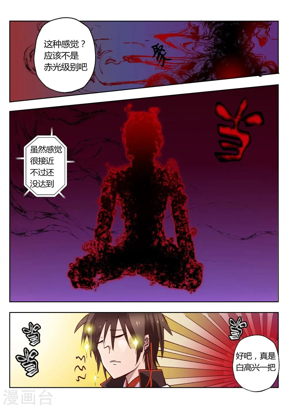 第3话 第11页