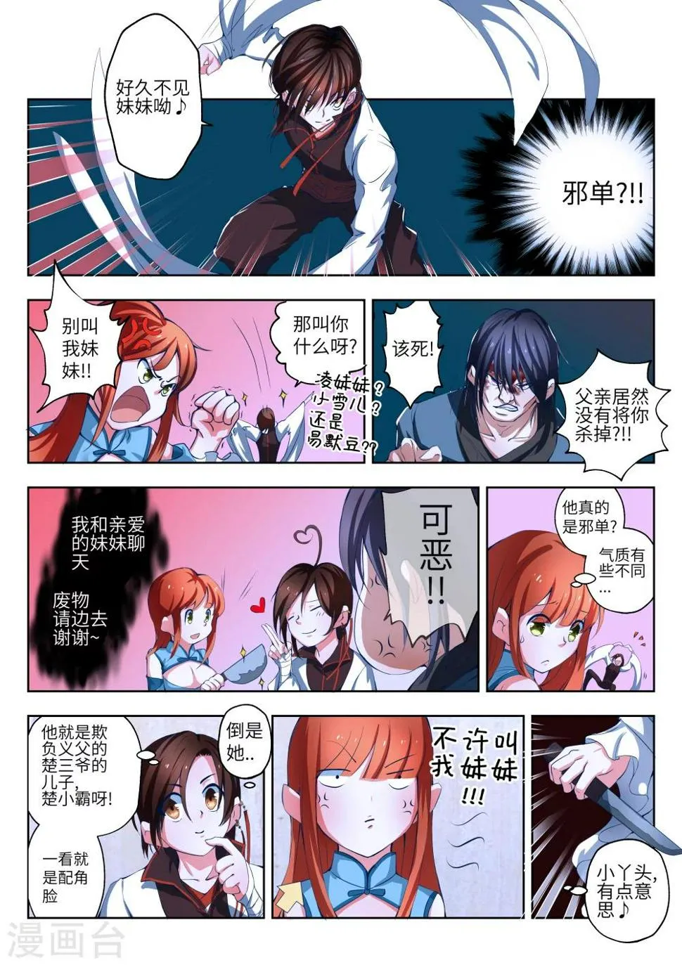 第5话 第2页