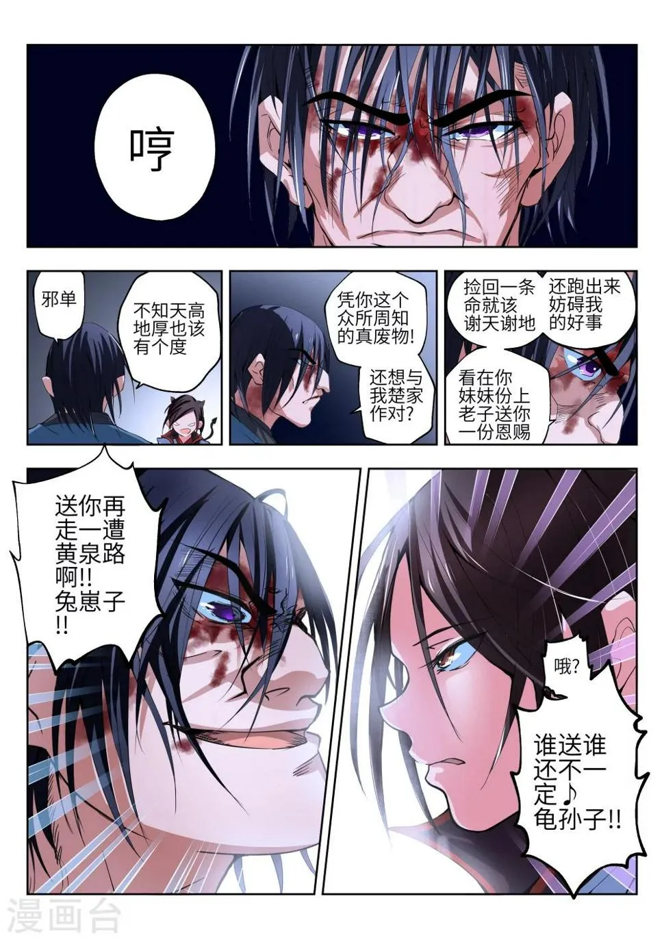 第5话 第3页