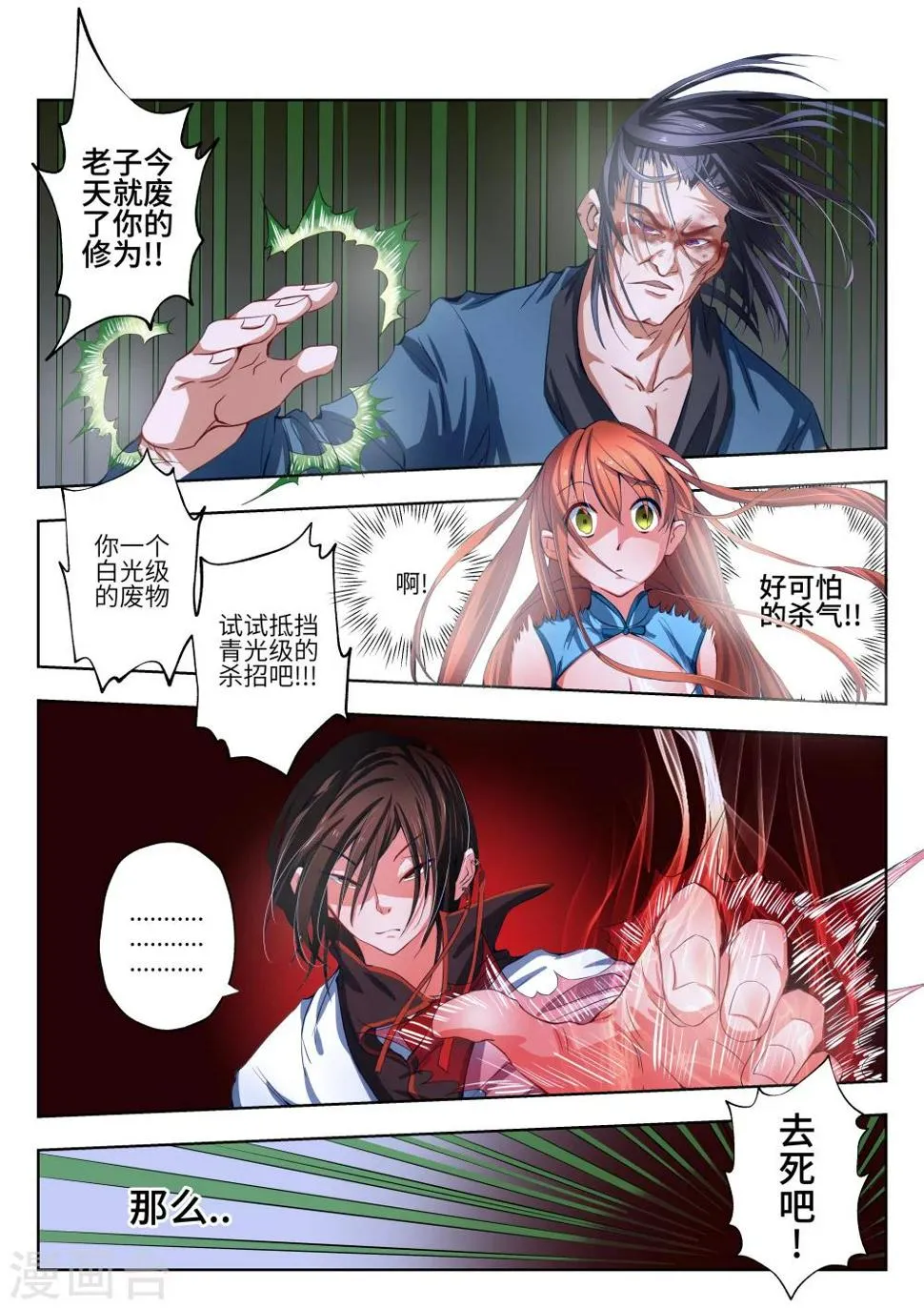 第5话 第4页