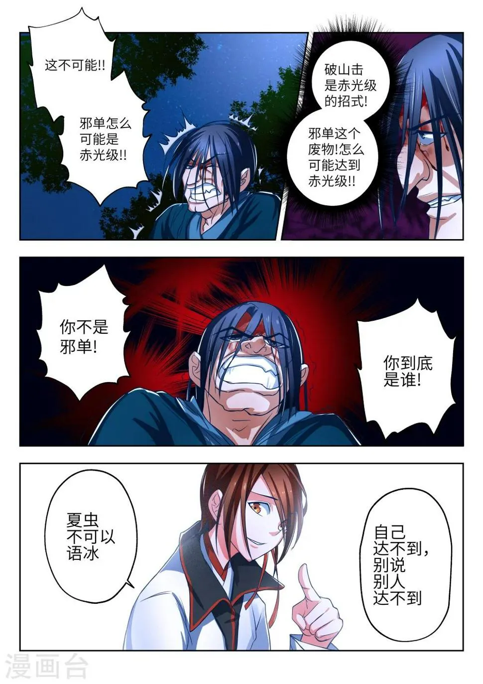 第5话 第7页