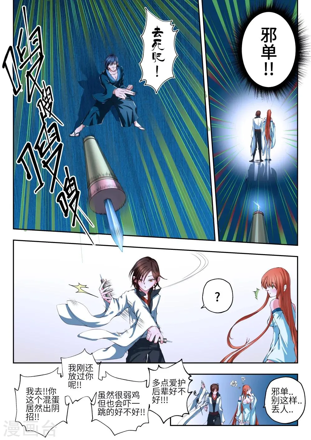 第6话 第2页