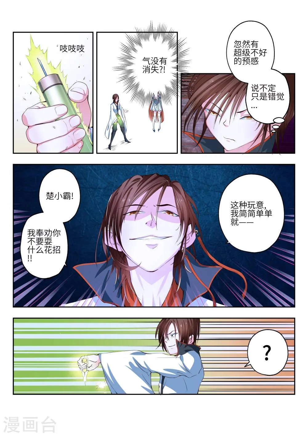 第6话 第3页