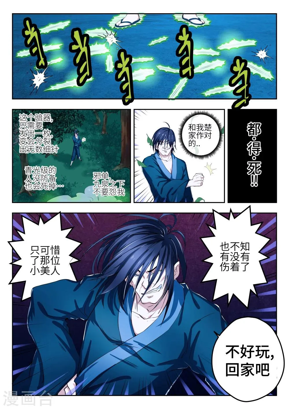 第6话 第5页