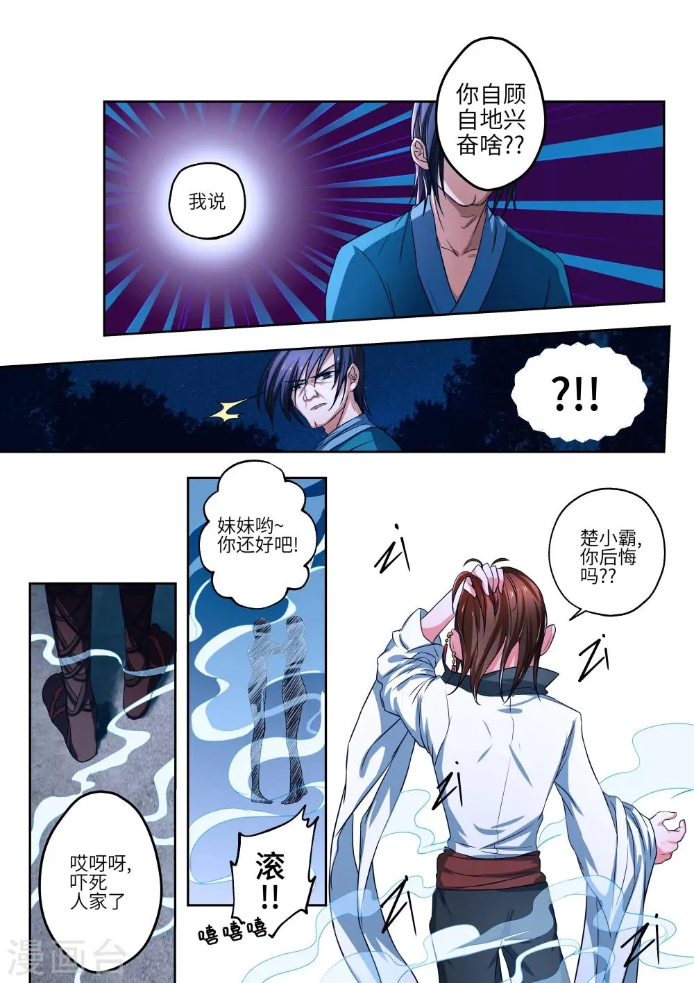第6话 第6页