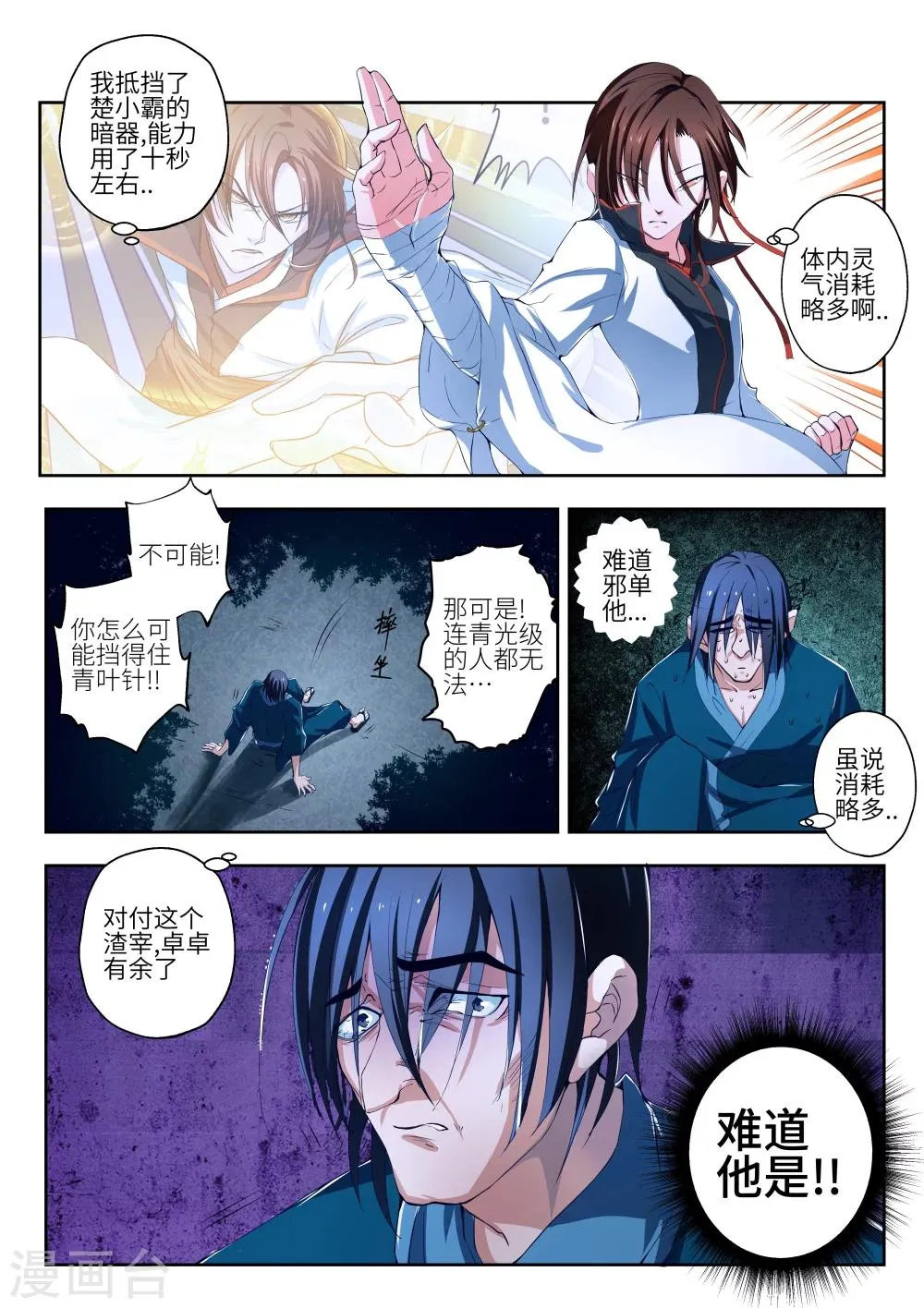 第7话 第1页