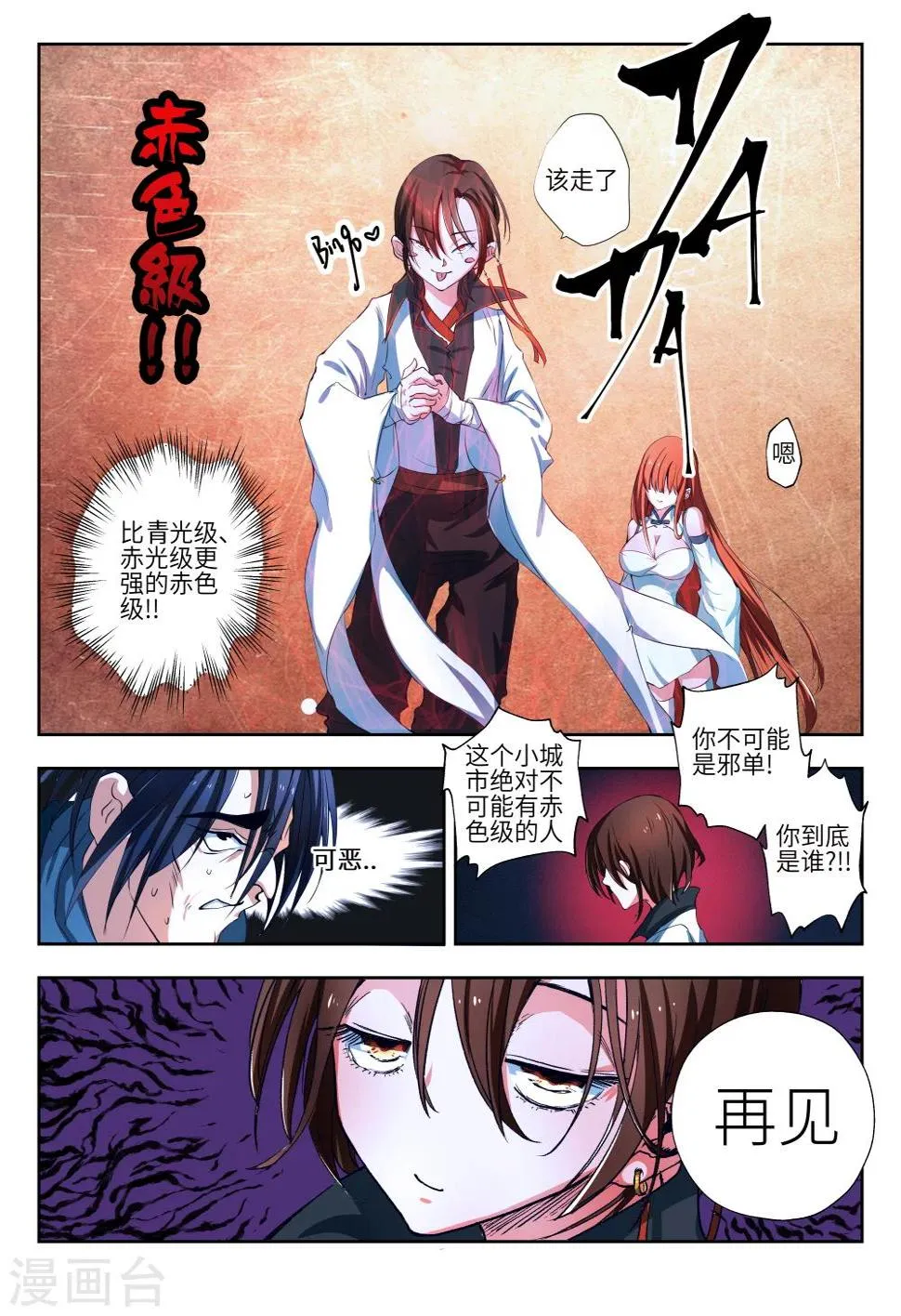 第7话 第2页