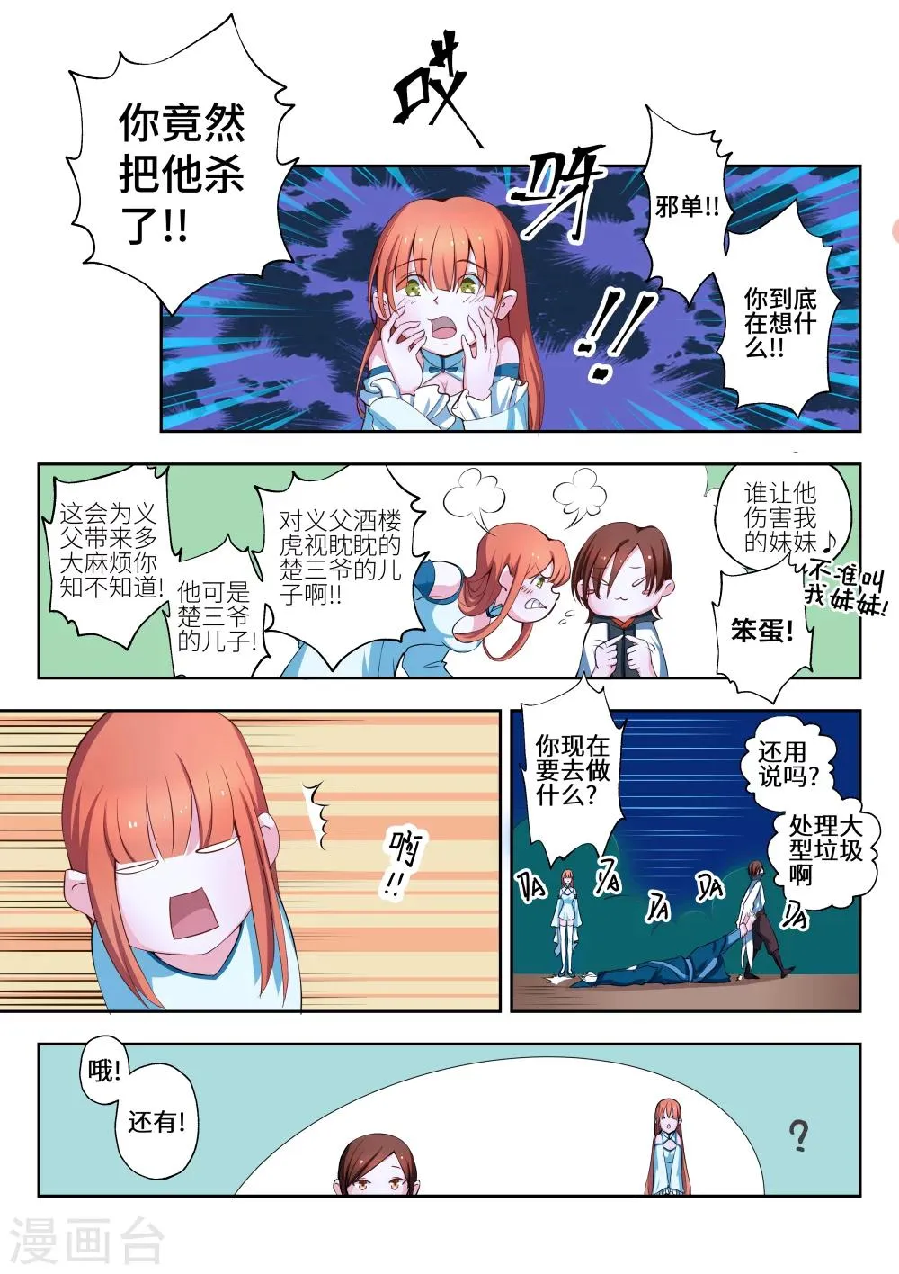 第7话 第4页