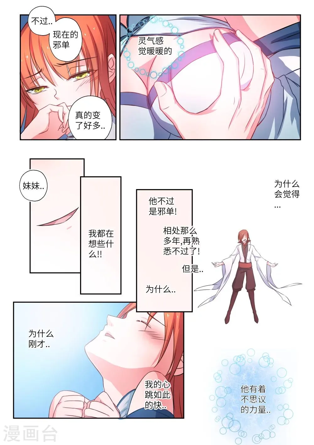 第7话 第6页