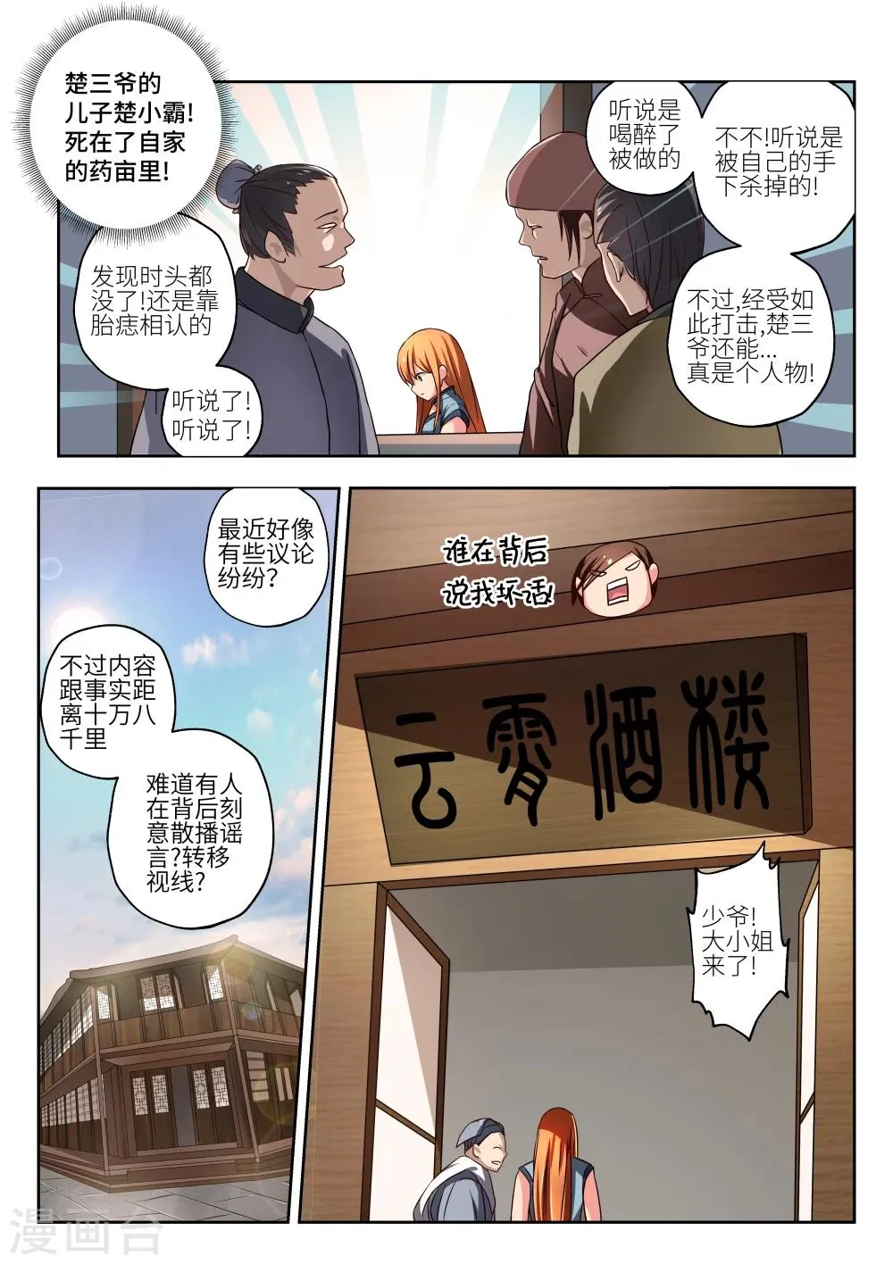 第7话 第9页