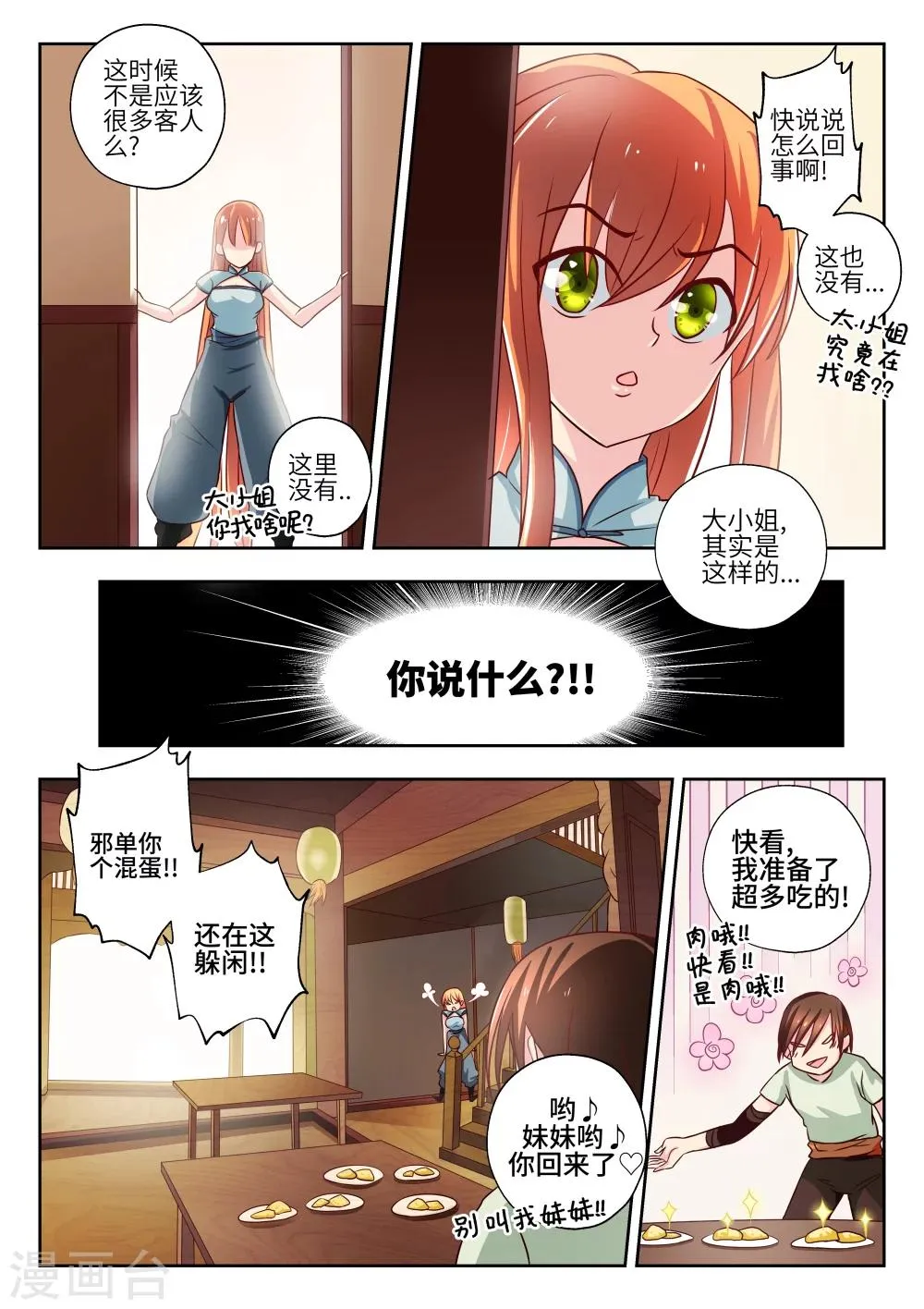 第7话 第10页