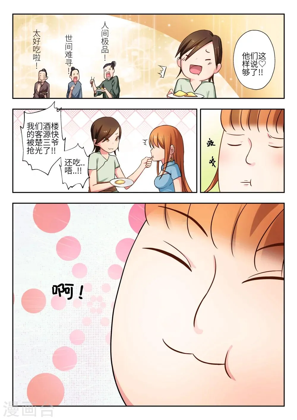 第7话 第11页