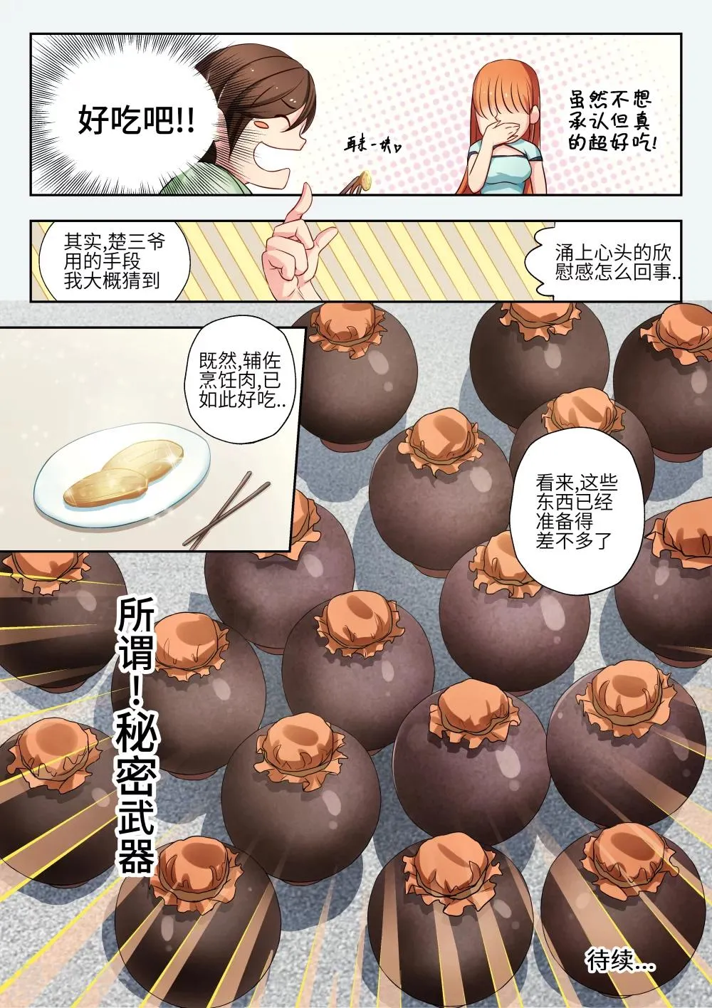 第7话 第12页
