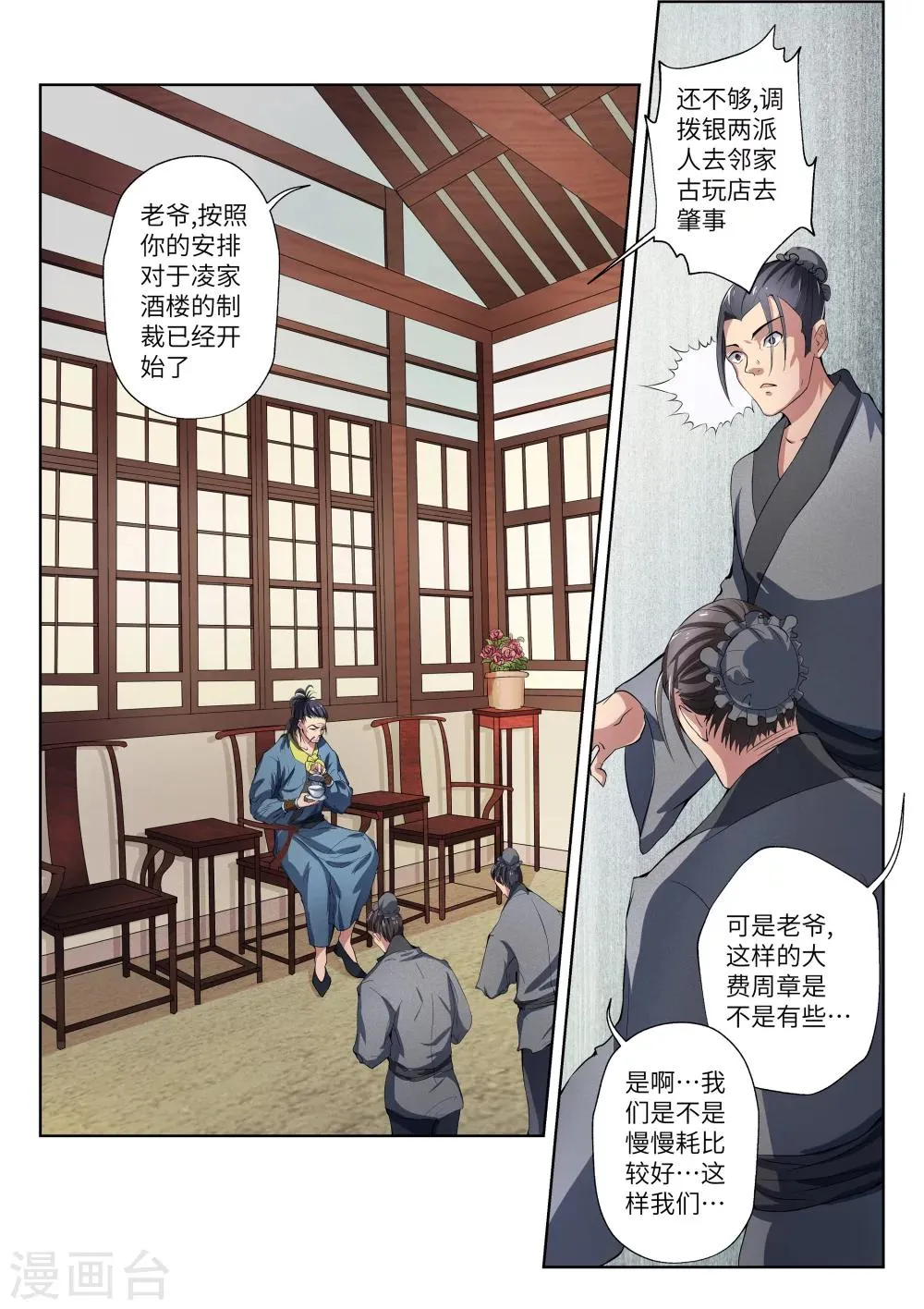第8话 第2页