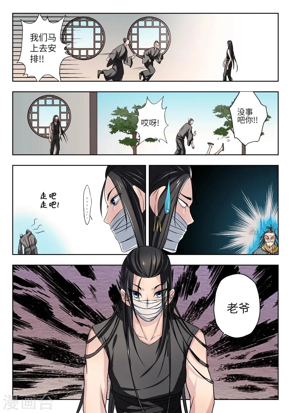 第8话 第4页