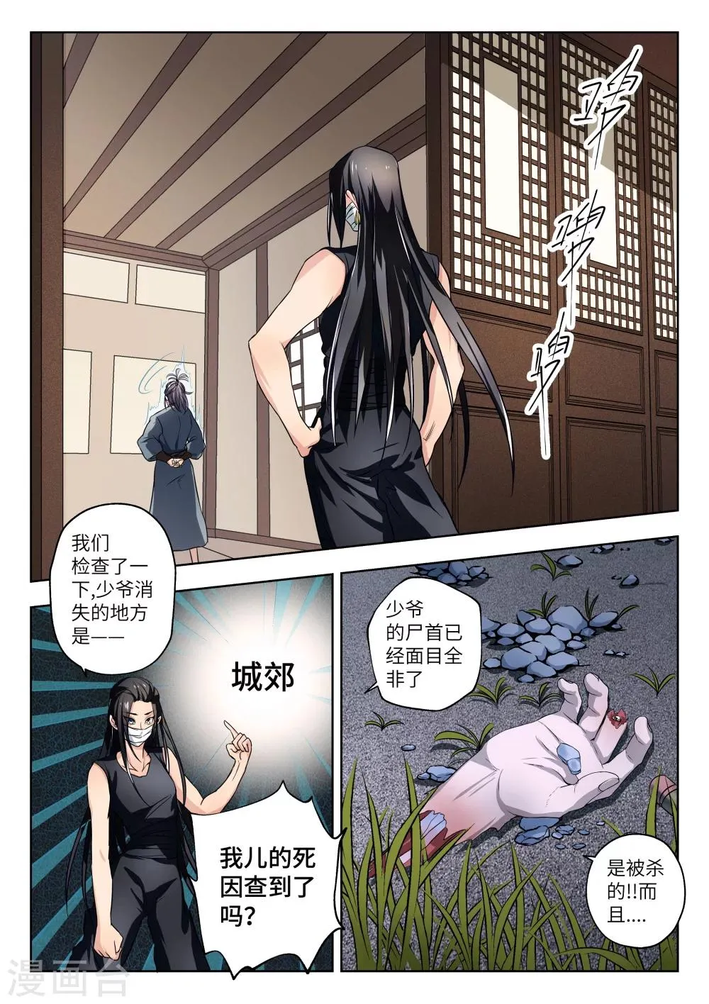 第8话 第5页