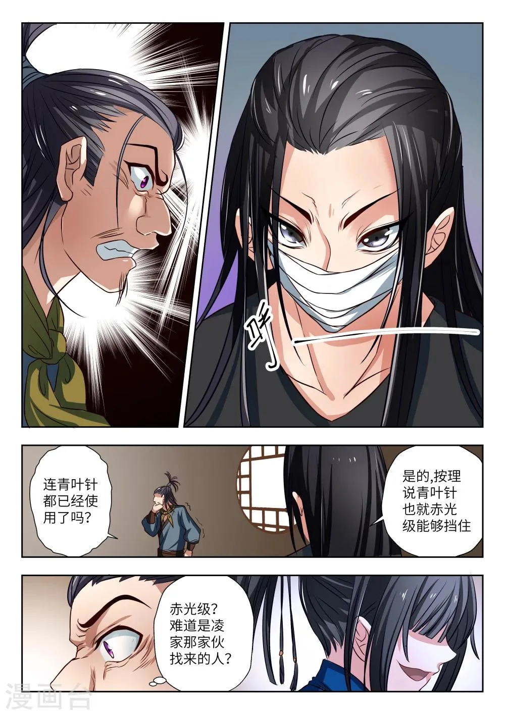 第8话 第7页