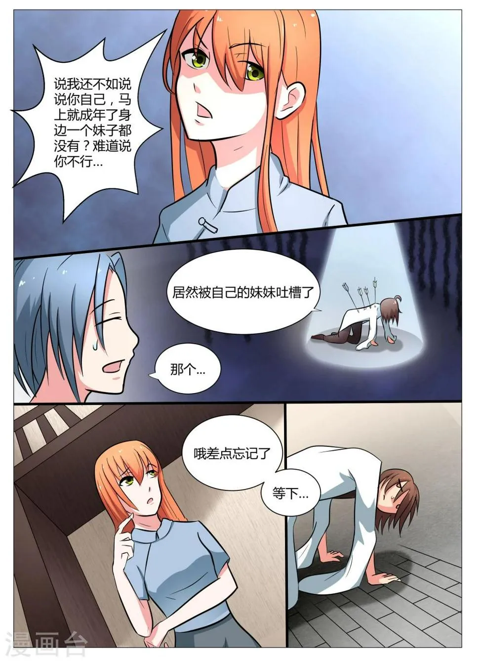 第10话 第3页