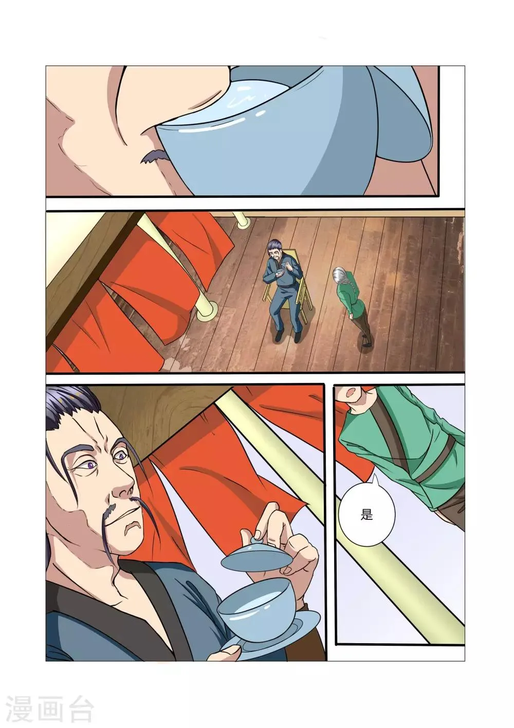 第11话 第2页